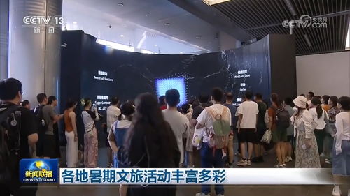 文化盛宴點亮夏日時光 各地暑期文旅活動豐富多彩，文化藝術咨詢服務全面升級